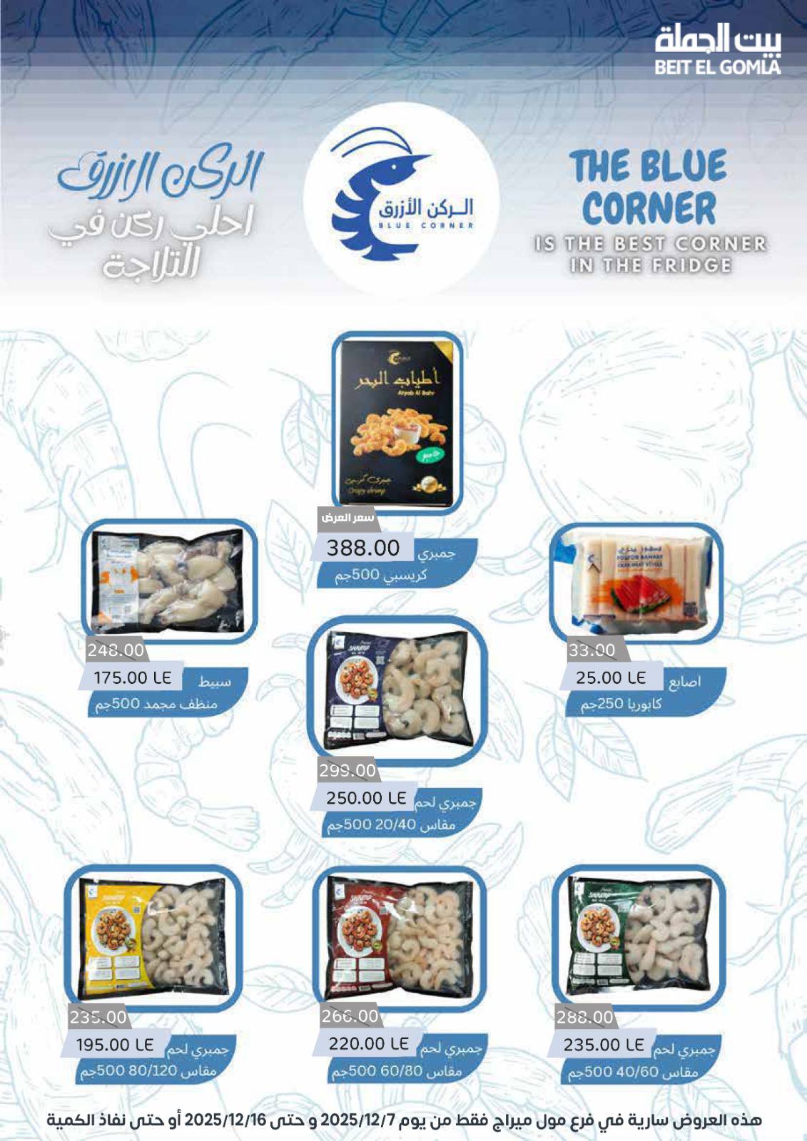 Beit ElGomla offers from 9dec to 16dec 2025 عروض بيت الجملة من 9 ديسمبر حتى 16 ديسمبر 2025 صفحة رقم 15